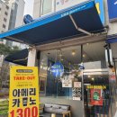 여월무인카페 | [경기도 부천] 여월동 도유네무인카페 후기 내돈내산