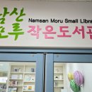 모루도서관 사랑방 이미지