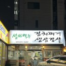 반가네생삼겹살 | 내돈내산 쌈싸먹는 김치찌개 후기