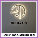 PWR빌딩 | 창원폴댄스 오하운 창원상남점