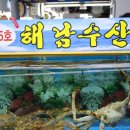 어시장회35호 | 소래포구 맛집 소래포구 종합어시장 해남수산 후기