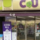 CU 서울대파인점 이미지