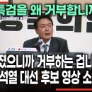 정청래, 특검 윤석열 영상 소환 이미지