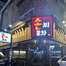 [백석]내 손안의 칼림바 | [일산 백석역 술집] 백석주민이라면 다 아는 안주 맛있는 손씨포차 후기, 메뉴 추천