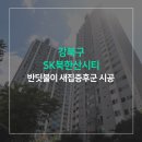 GS25 북한산우이점 | 강북구새집증후군, SK북한산시티 새집증후군제거 및 시공견적 안내