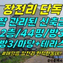 주택0-316[ 애월읍 장전리 장전초등학교 근처 마당있는 신축급 2층 단독주택 매매(44평/방3+화2/바다뷰/주차 2대) ]#장전초단독 이미지