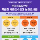 준아동발달센터