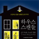 스캔하우스