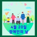 4/20(토) 제44회 장애인의 날 이미지