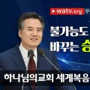 하나님의 구원은 사람의 많고 적음에 달리지 아니하였느니라 이미지