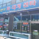 일번지회&대게