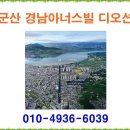 군산 경남아너스빌 디오션 ▲ 분양 분양가 홍보관 모델하우스 이미지