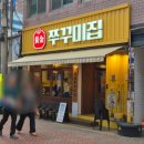 황금쭈꾸미집 - 중구 공평로8길 6 | 대구종로맛집 황금쭈꾸미집 방문 후기