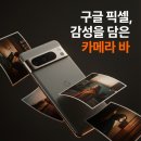 지운포토그래피 | 구글 픽셀폰 카메라, 아이폰보다 색감 좋은 진짜 이유
