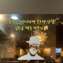 김복남맥주 염창역점