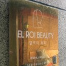 엘로이 뷰티
