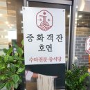 호연식당 이미지