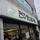 다가해장국 | [수성구 만촌동 콩나물해장국 맛집]"다가전주콩나물국밥"뜨끈한 뚝배기 한 그릇! 속 풀리는 깊은 맛!