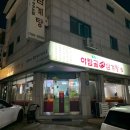 야탑골한방삼계탕 | 분당에서 두 번째로 맛있는 집? 야탑 숨은 맛집 <야탑골한방삼계탕> 방문 후기🥘