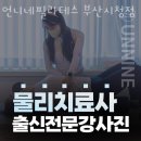 언니네필라테스부산 - 연제구 중앙천로 93 | 언니네필라테스부산