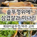 복돼지솥뚜껑 이미지