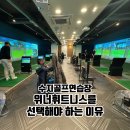 위너 골프연습장 이미지