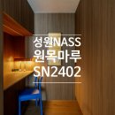 성원건축 | 하늘채더퍼스트 성원원목마루 시공 with 디자인코멘트