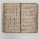 분류두공부시(언해)권17~19 이미지