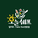 쉐프의밀키트 네이버블로그