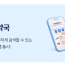 아플때약국 이미지