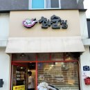 부처샘길 5-9 | 화순 닭칼국수 맛집 화순집 솔직 후기