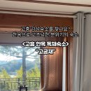 고궁재