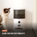 펫911 | 강아지 고양이 자동급식기, 진공으로 사료 신선하게 보관해요!