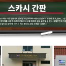 광주간판 - 광산구 내상로33번길 31 | 광주간판