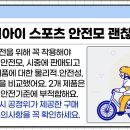 ◾ 어린이 스포츠 안전모 비교정보 생산 결과 이미지