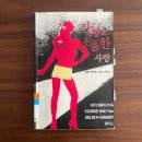 거송주유소 | 밀란 쿤데라, 『가볍고 우울한 사랑』, 박민아, 거송미디어, 2006