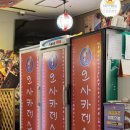 하양술집 | [하양]하양술집 데이트하기 좋은 오사카데스 후기