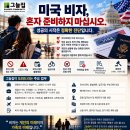 미국 비자, 혼자 준비하지 마십시오. 이미지