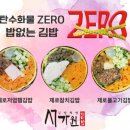 오색만찬(서가원김밥)주