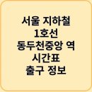 동두천중앙역 화장실 이미지