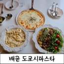 연정 | [배곧맛집]배곧데이트 점심코스 도로시파스타연정 미나리 페스토파스타 후기