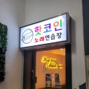 수정 노래연습장 이미지