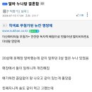 3살 연상 알바 누나랑 결혼한 썰. 이미지