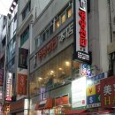 명동닭집 - 관악구 미성길 22 | 명동닭집
