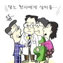 침뜸 명인 구당 선생의 이야기(4) 이미지