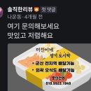 군산여행 "군산현지인 맛집" 1편 총정리 입니다.(지도와주소안내) 이미지