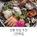 펜션궁 | 강릉 맛집 그린횟집 스페셜코스먹으로 가봤어요~