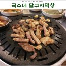 국수네 달구지 막창 이미지