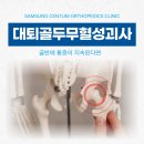 더센텀정형외과의원 이미지