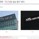 ITS인증 성능평가센터 이미지